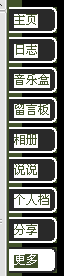 QQ空间的投票是怎么弄的？有图片
