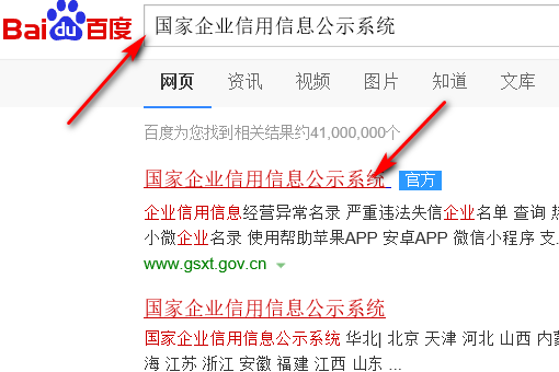 国家企业信用信息公示系统怎么打印不了
