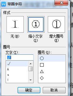 WPS里面怎么在圆圈里打钩