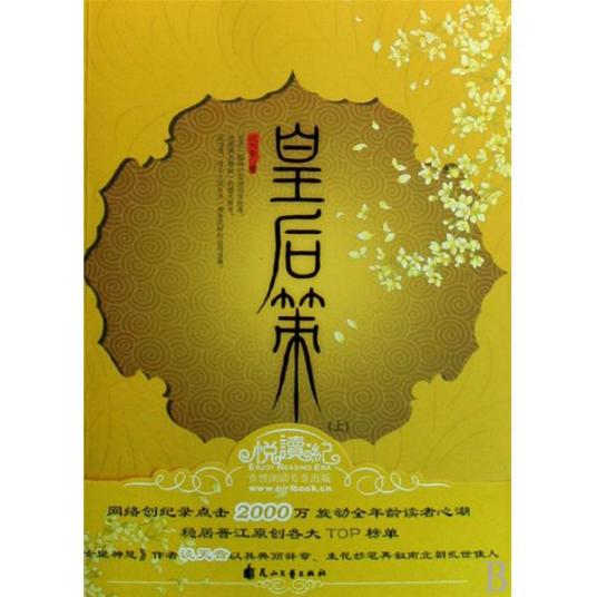 求小说皇后策txt,谢谢啦~~