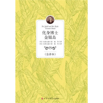 化身博士的小说评论