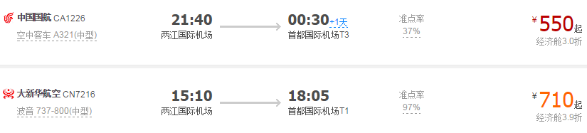 从桂林到北京的单程飞机票要多少钱.最低价最好，时间