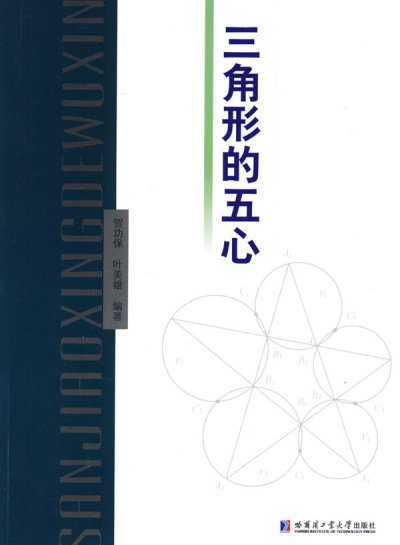 三角形五心的五心的性质