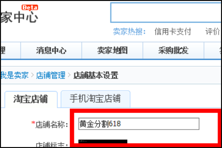 手机千牛怎么改店铺名字
