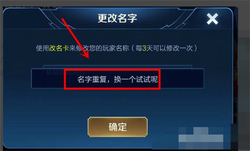 王者荣耀怎么改名字超过6个字？