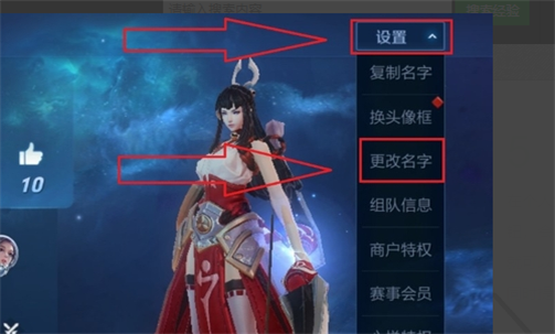 王者荣耀怎么改名字超过6个字？