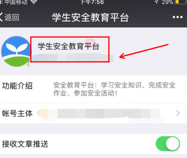 青岛小学生安全教育平台的登陆原始账号和密码