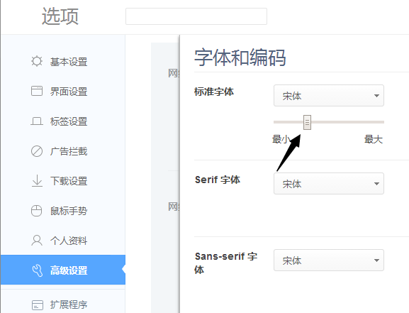 如何设置360浏览器的字体大小