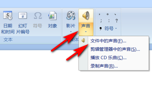 怎样更换PPT模板中的背景音乐