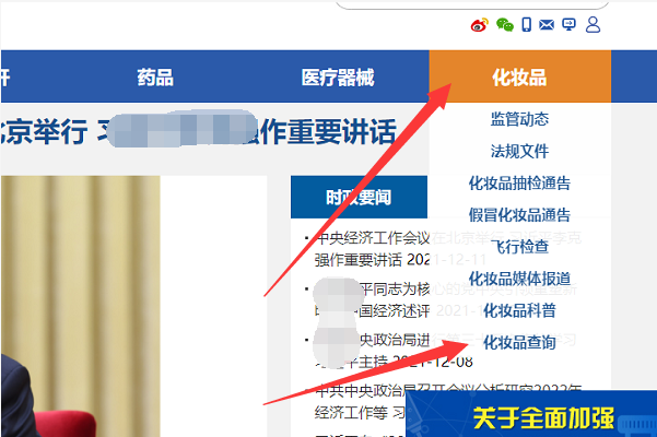 妆网备字在哪里查询