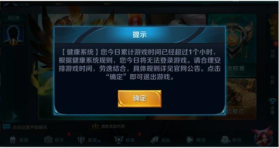 王者荣耀2小时限制怎么关闭？