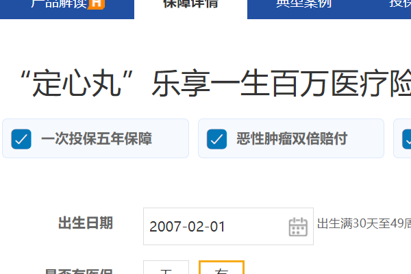 如何购买乐享百万医疗保险