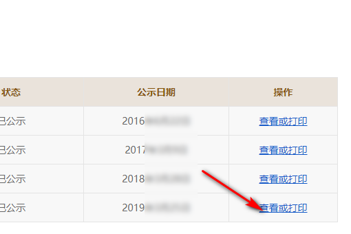 国家企业信用信息公示系统怎么打印不了