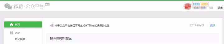 微信支付商户的手续费账号怎么开通