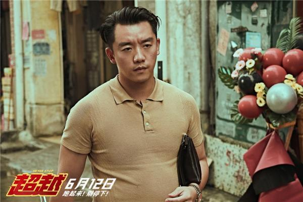 由郑恺主演的《超越》定档6月12日，郑恺在其中饰演的是一个怎样的角色？