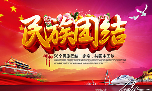 50字的民族团结小故事