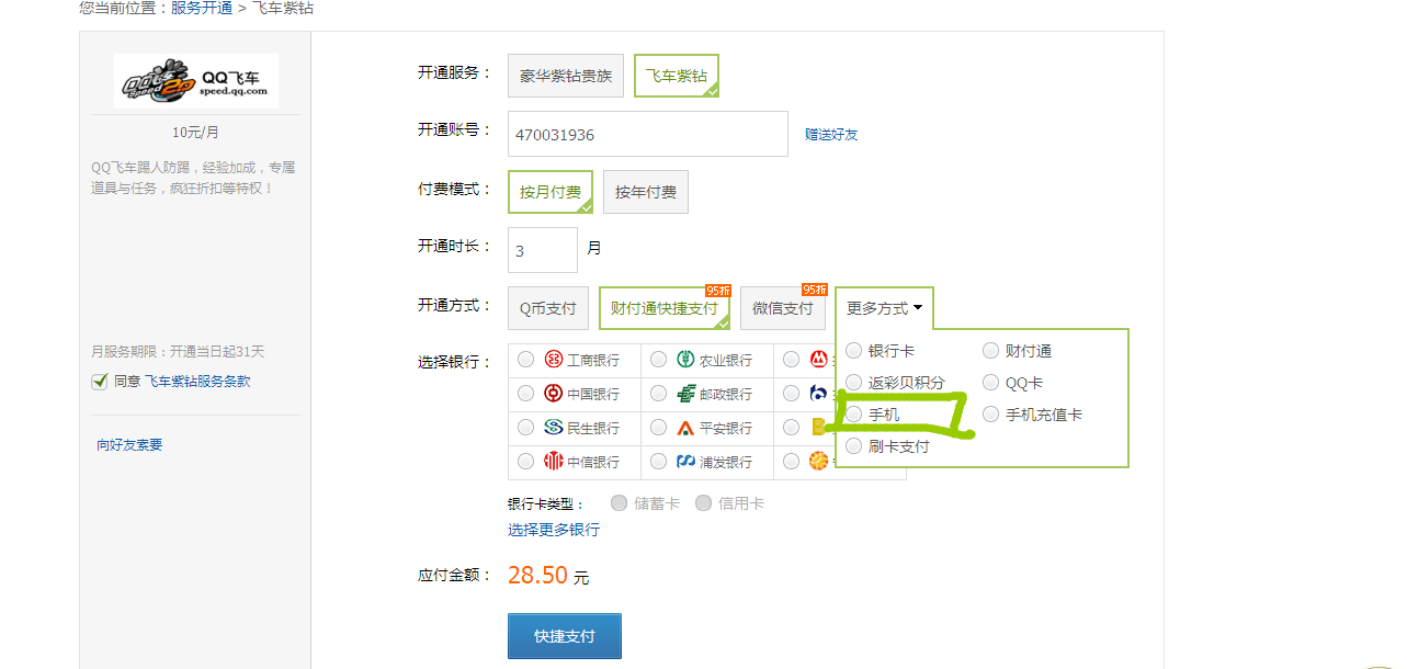 怎么短信开通QQ飞车紫钻