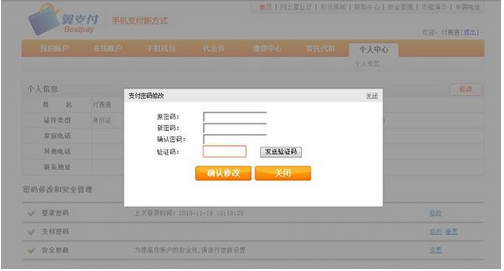 翼支付密码是什么
