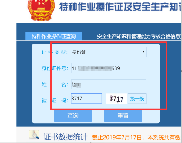塔吊司机证书查询