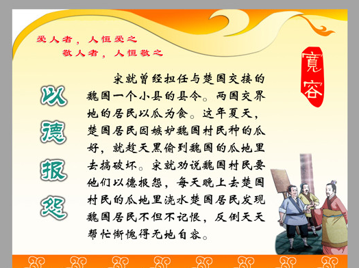 以德报怨的成语典故