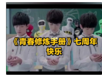 求歌曲，TFBOYS的，青春修炼手册，mp3格式，百度云资源共享，谢谢！