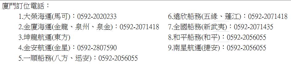 厦门到金门船票如何预订？给个电话或者网址吧