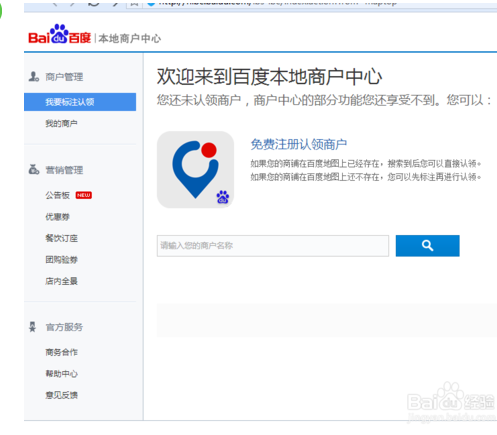 百度地图上显示自己的店名在哪？