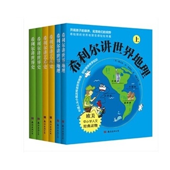 希利尔讲艺术史的作者简介