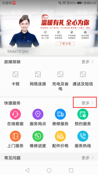 华为手机售后点厦门市哪里有？