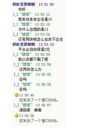 蚂蚁平台是骗子