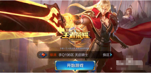 王者荣耀铭文一键升级的红点怎么才能去掉