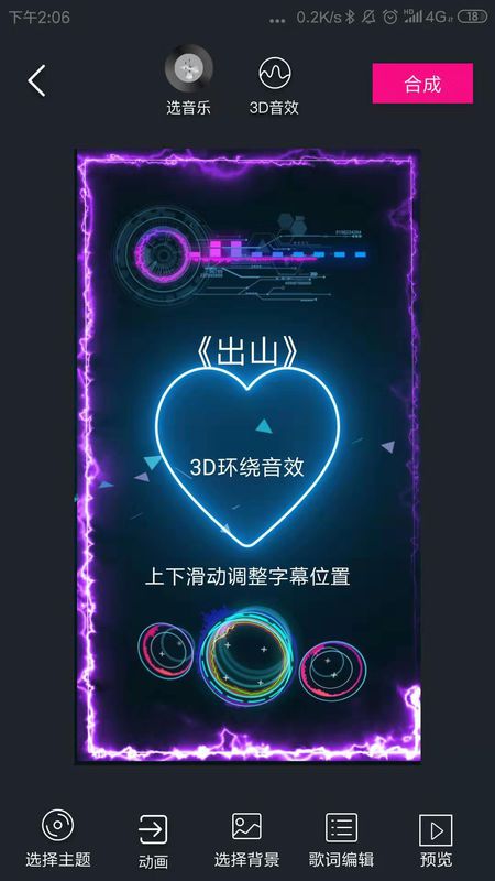 快手3d环绕音乐用什么软件制作的