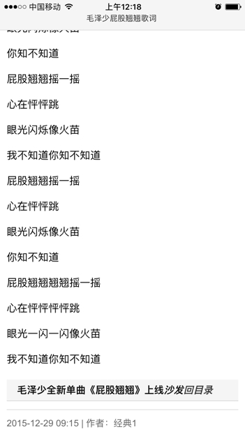 屁股翘翘歌词