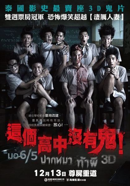 谁有这个高中没有鬼全三集，泰语中字，谢谢