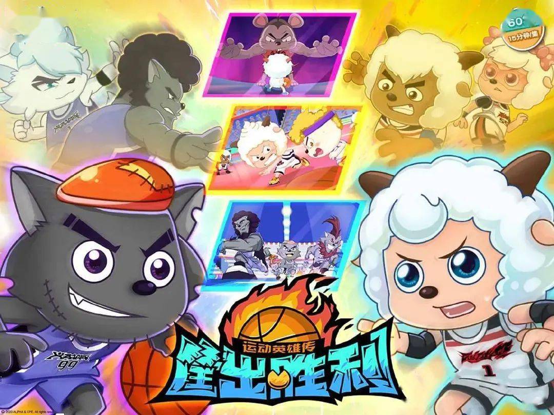求《喜羊羊与灰太狼之筐出胜利-2021》百度云免费在线观看，黄俊铭导演的