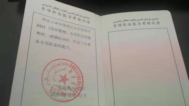 我们单位投标需要BIM证书，我搜了一下，感觉好多BIM证书，哪家比较权威呢