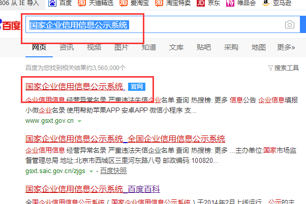 查工商营业执照是否过期那个网可以查到？