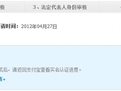 支付宝企业账户认证需要哪些证件