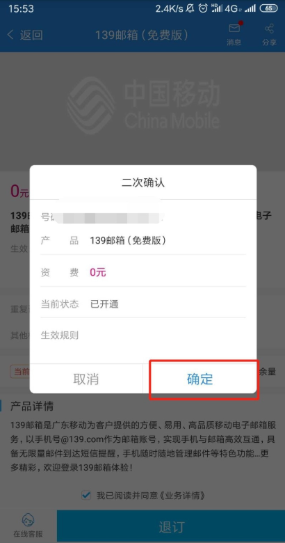 怎么取消移动之家业务