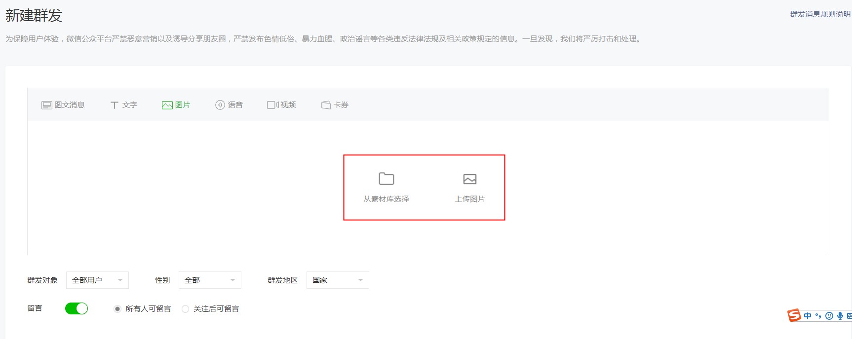 公众号怎么只发一张图片，不是分享