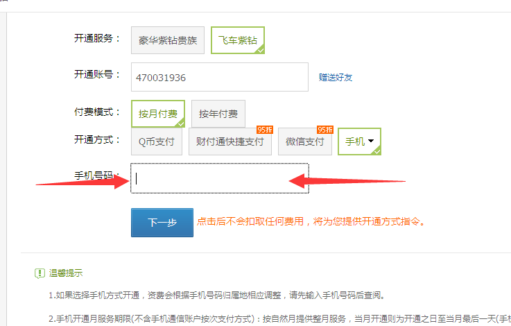 怎么短信开通QQ飞车紫钻