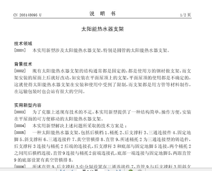 实用新型专利查询