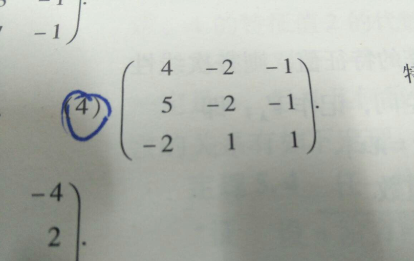 已知特征值求特征向量怎么求？