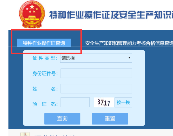 塔吊司机证书查询