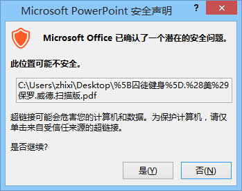 怎么让PPT超链接到PDF