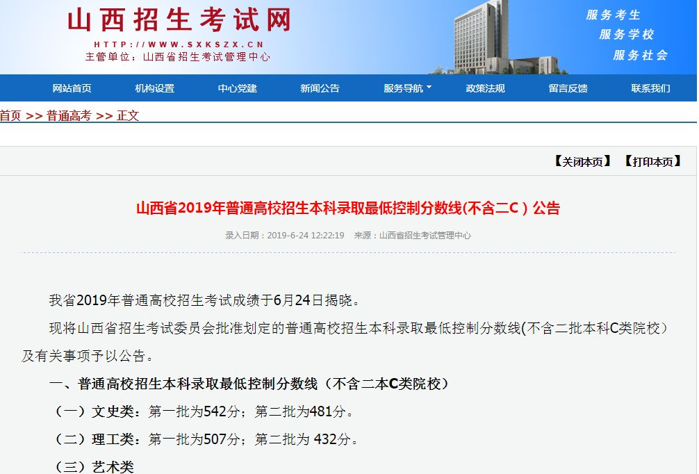 山西高考分数线公布，与去年有什么不同吗？