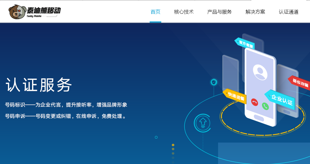 泰迪熊移动是做什么的？