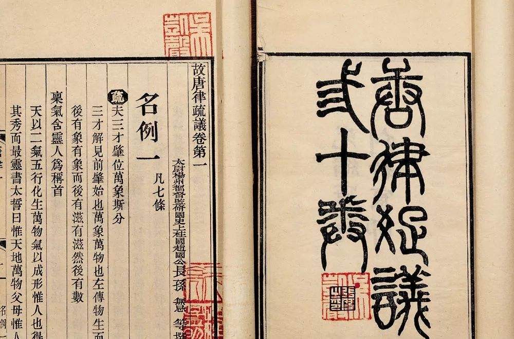 唐律疏议的篇名和篇数