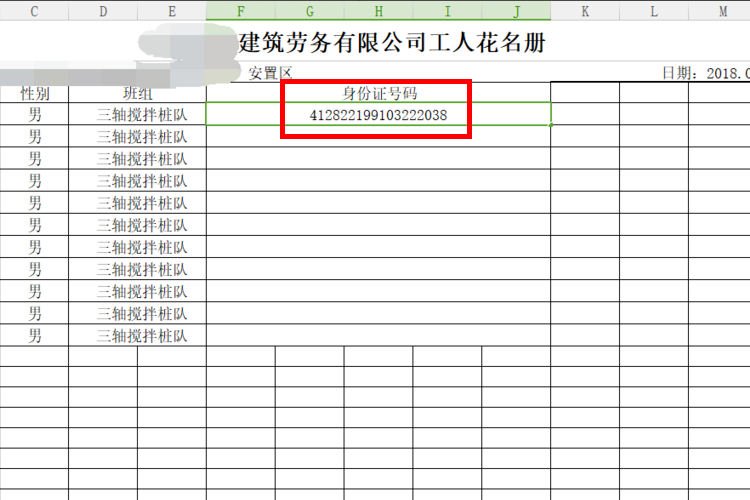 从word粘贴到excel中的身份证号码后面为什么变成三个零了？