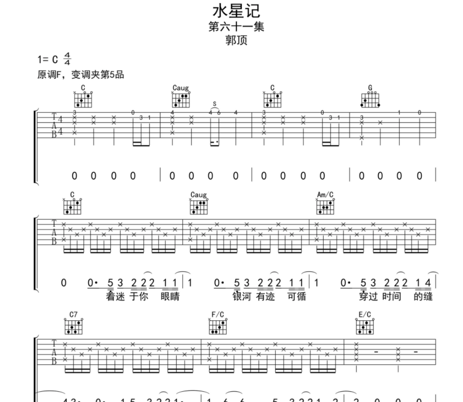 水星记吉他谱